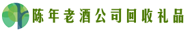 黔南长顺县聚信回收烟酒店